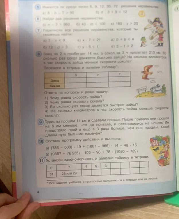 Заяц за 2 ч пробегает 14 км, а сокол за 3 ч пролетает 210 км. Во сколько раз сокол движется быстрее зайца? На сколько километров в час скорость зайца меньше скорости сокола? Перенеси в тетрадь и заполни таблицу.