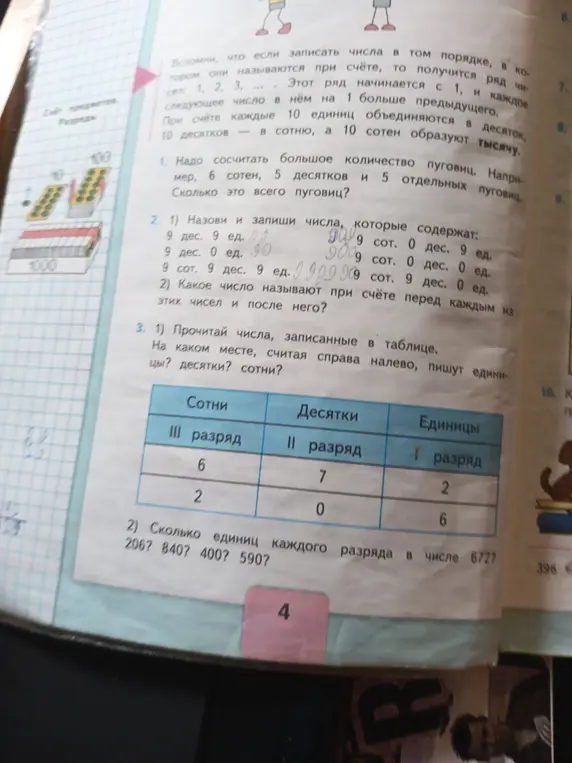 Сосчитай большое количество пуговиц. Например, 6 сотен, 5 десятков и 5 отдельных пуговиц. Сколько это всего пуговиц?