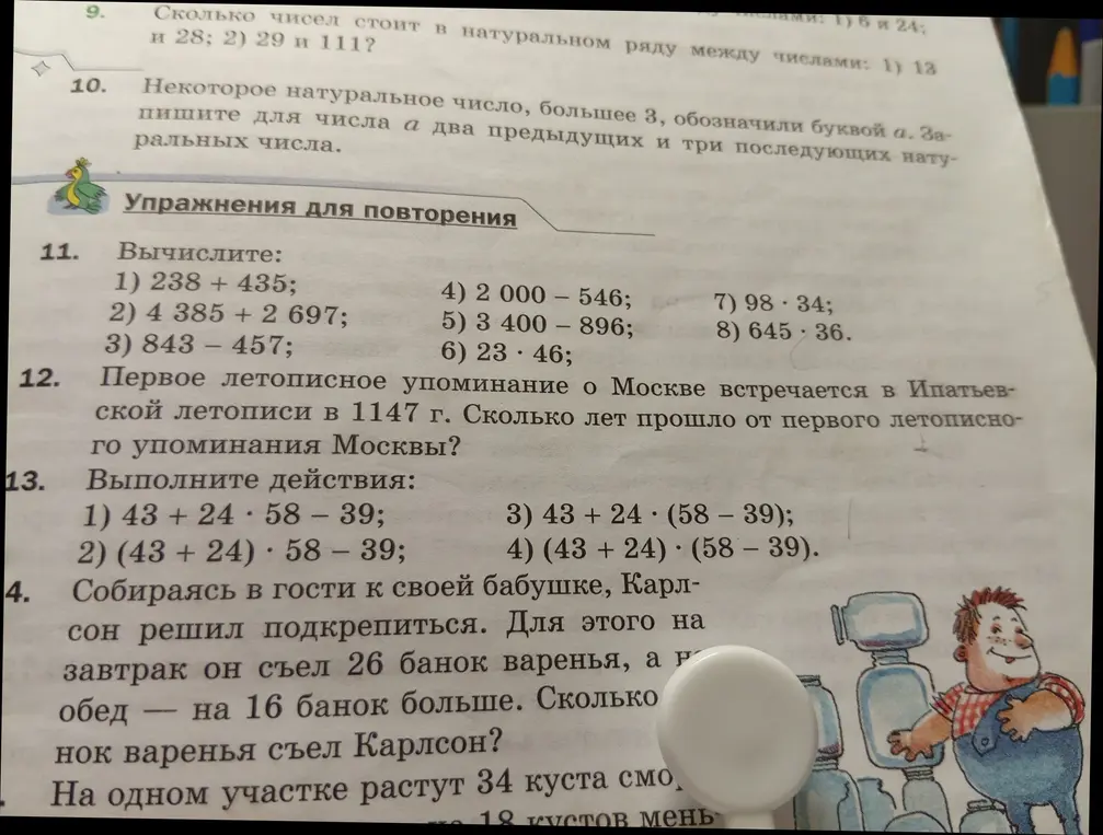 Вычисли: 238 + 435