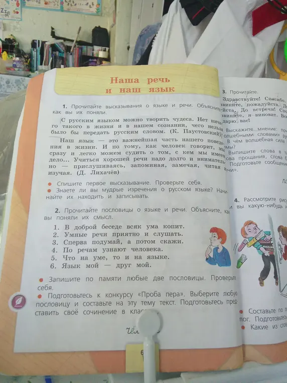 Объясни, как я понял высказывания о языке и речи.