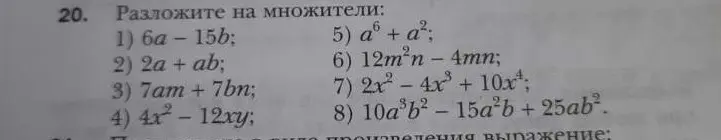 Разложи выражения на множители: 1) $6a - 15b$