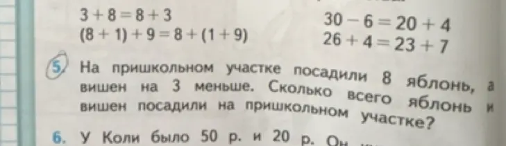 На пришкольном участке посадили 8 яблонь, а вишен на 3 меньше. Сколько всего яблонь и вишен посадили на пришкольном участке?