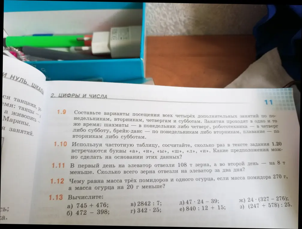 Составь варианты посещения всех четырех дополнительных занятий по понедельникам, вторникам, четвергам и субботам. Занятия проходят в одно и то же время: шахматы — в понедельник либо четверг, робототехника — в четверг либо субботу, брейк-данс — по понедельникам либо вторникам, плавание — по вторникам либо субботам.