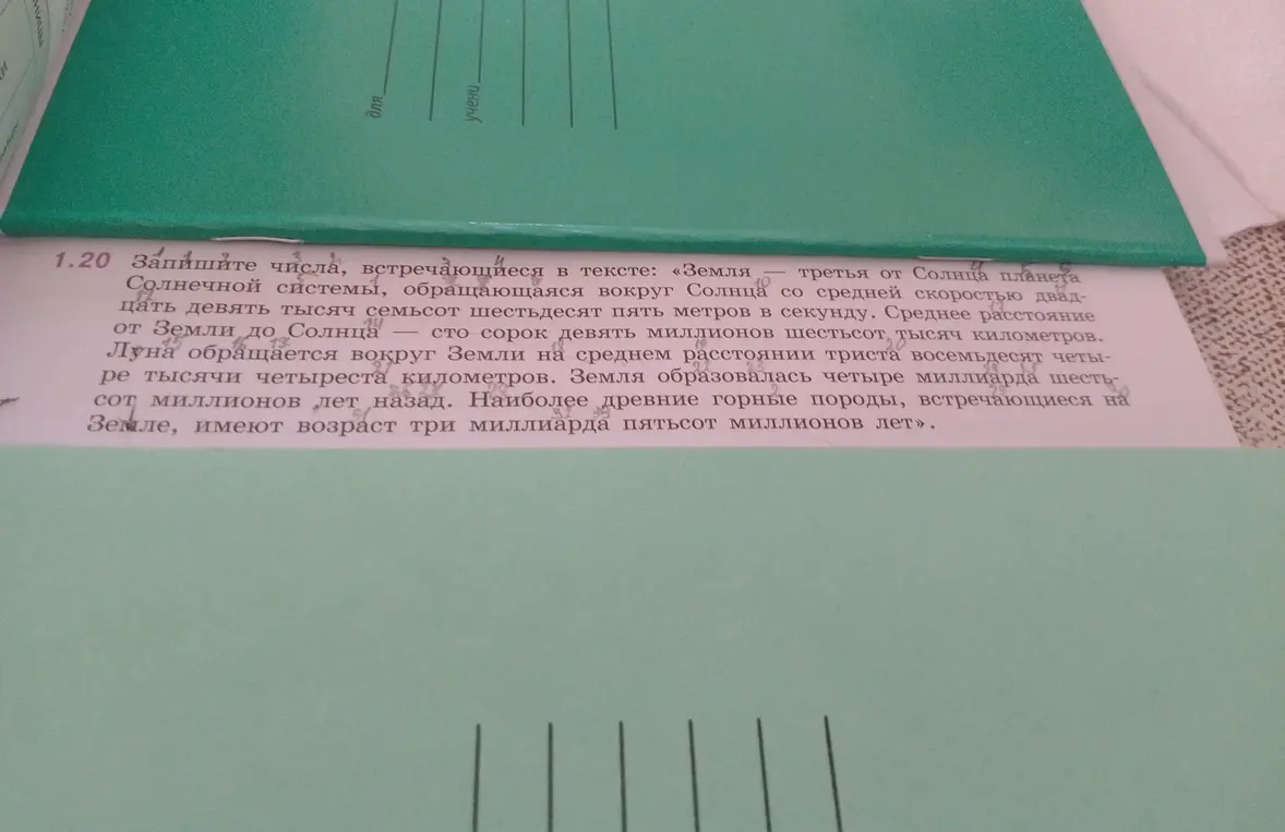 Запиши числа, встречающиеся в тексте
