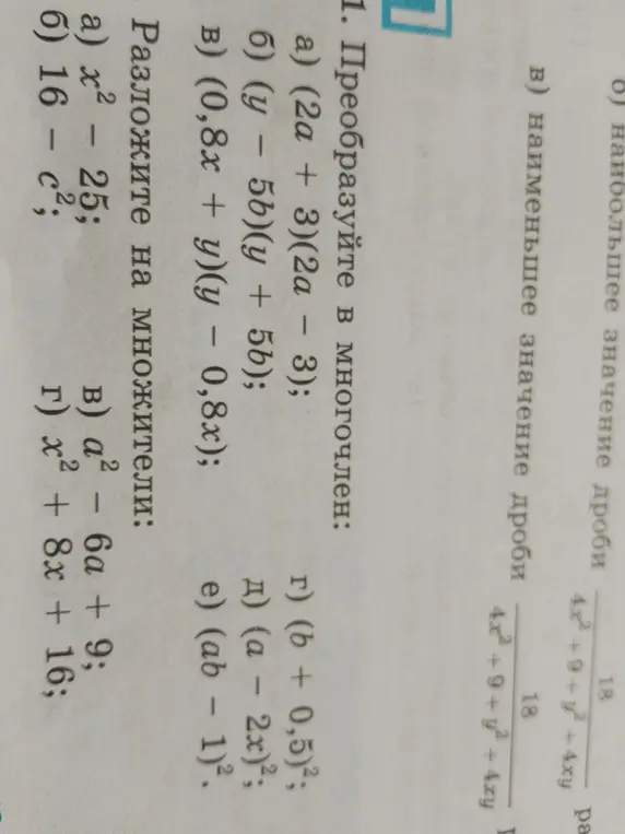 Преобразуй в многочлен (2a + 3)(2a - 3)