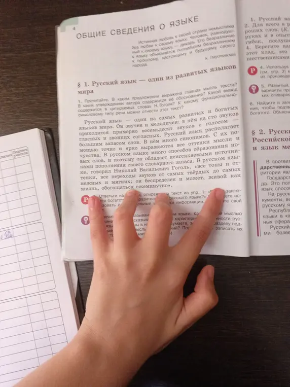 Прочитай текст и ответь на вопросы: 1. Прочитайте, в каком предложении выражена главная мысль текста? В каком предложении содержится ее обоснование? Какой вывод содержится в цитируемых словах Н. Гоголя? 2. К какому типу речи можно отнести этот текст?
