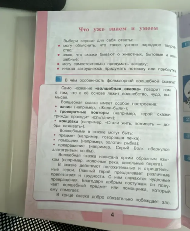 В чём особенность фольклорной волшебной сказки?