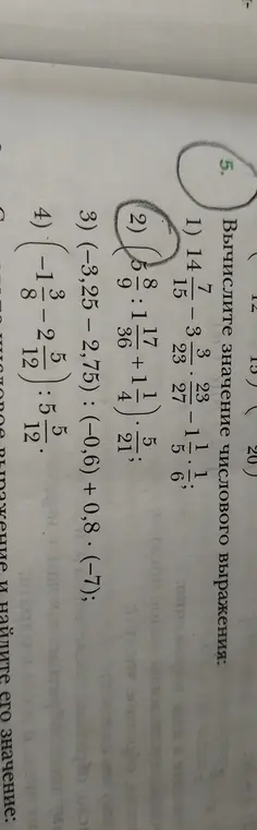 Вычисли значение числового выражения $5\frac{8}{9} : (1\frac{17}{36} + 1\frac{1}{4}) \cdot \frac{5}{21}$