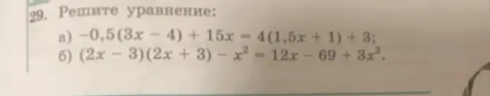 Решите уравнение: -0,5(3x - 4) + 15x = 4(1,5x + 1) + 3