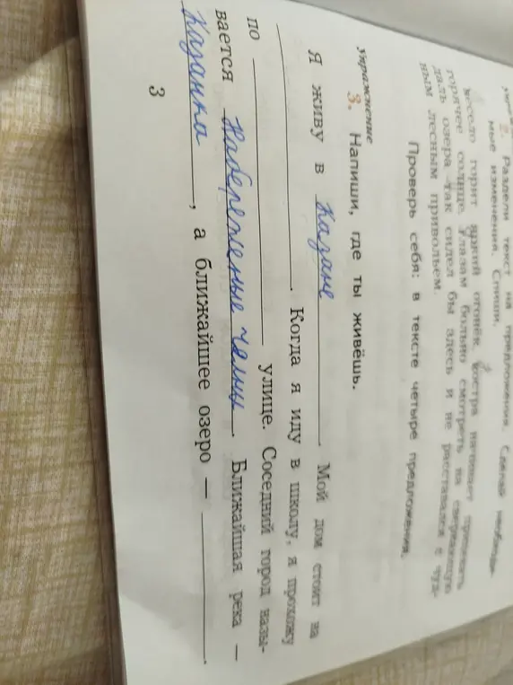 Напиши, где ты живёшь, вставь пропущенные слова