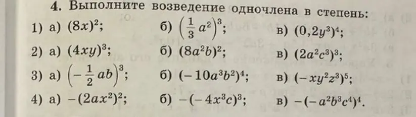 Выполни возведение одночлена в степень: (8x)²