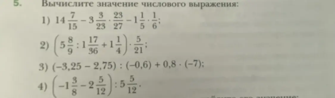 Вычисли значение числового выражения: $14 \frac{7}{15} - 3 \frac{3}{23} \cdot \frac{23}{27} - 1 \frac{1}{5} \cdot \frac{1}{6}$