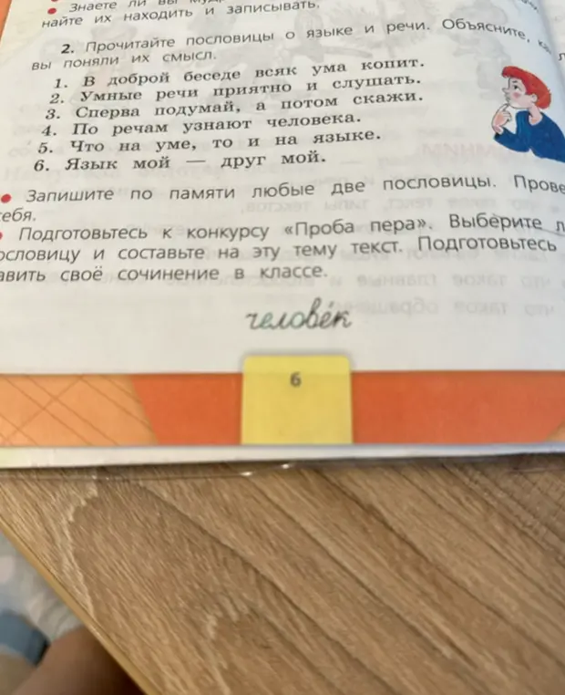 Объясни смысл пословиц о языке и речи