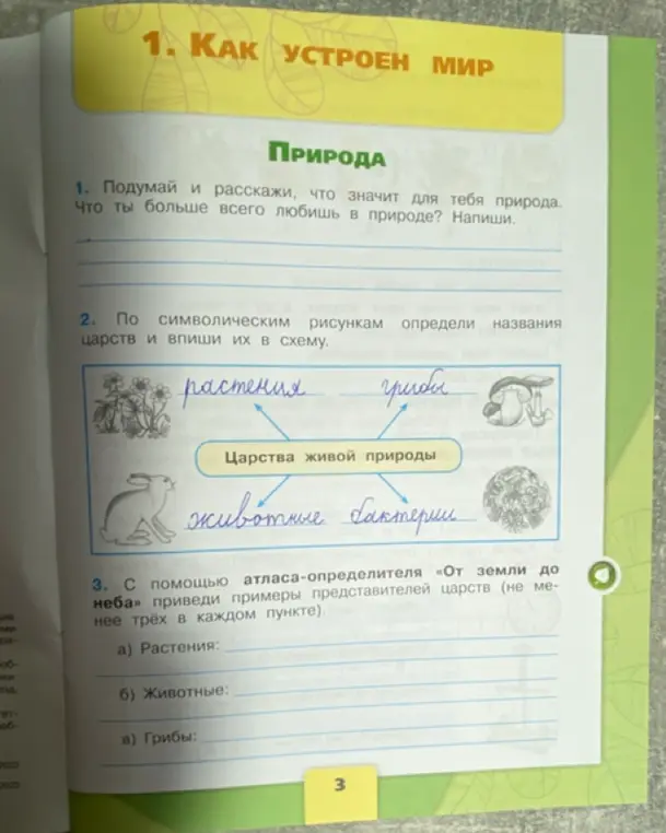 Подумай и расскажи, что значит для тебя природа. Что ты больше всего любишь в природе? Напиши.