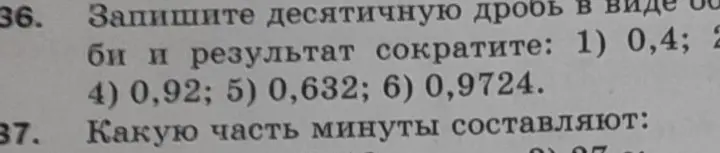 Запиши десятичную дробь 0,4 в виде обыкновенной дроби и результат сократи.