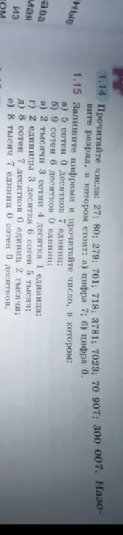 Запиши цифрами и прочитай число, в котором 5 сотен 0 десятков 7 единиц.