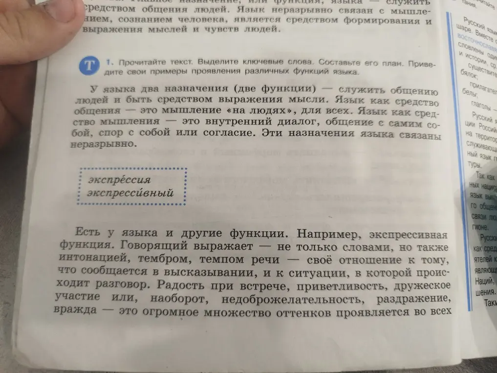Прочитай текст, выдели ключевые слова, составь план и приведи свои примеры проявления различных функций языка.