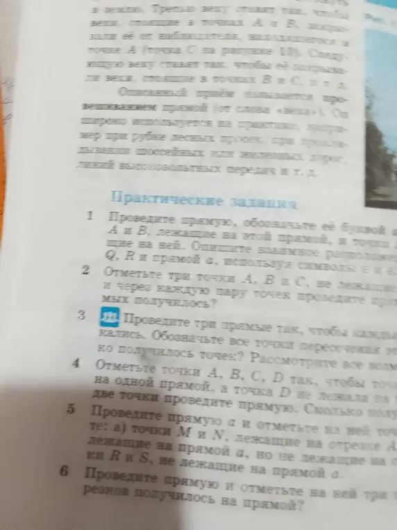 Проведи три прямые так, чтобы каждые две из них пересекались.