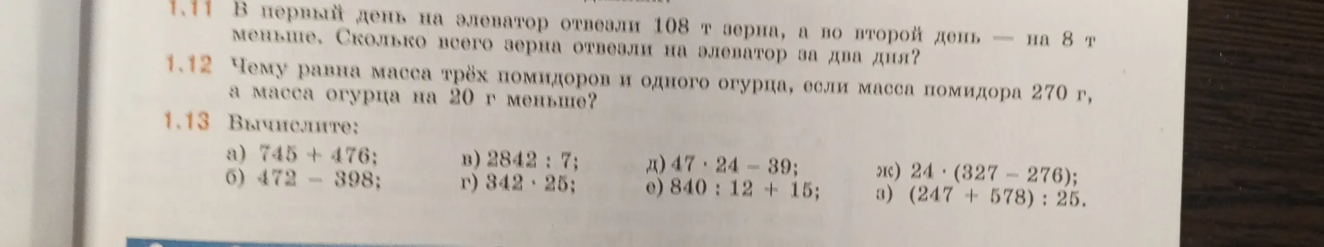 Реши задачи из учебника по математике для 5 класса