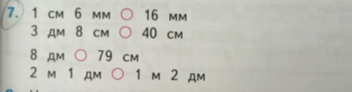 Сравни величины: 1 см 6 мм и 16 мм