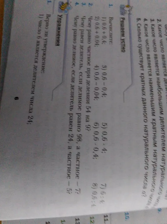 Вычисли 0,6 + 0,4
