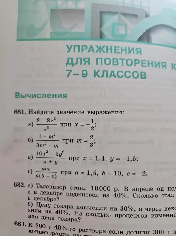 Найди значение выражения $\frac{2 - 3x^2}{x^3}$ при $x = -\frac{1}{2}$