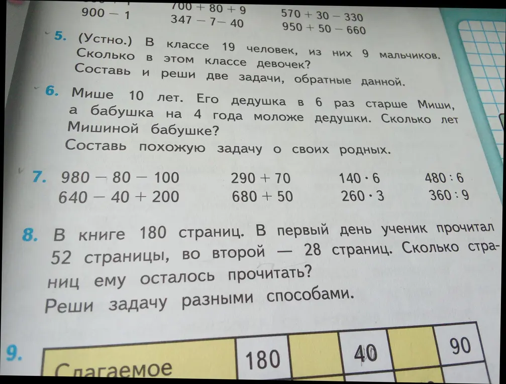 Сколько девочек в классе, если всего 19 человек, из них 9 мальчиков?