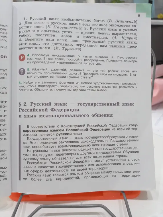 Различай значение слов: «развитый», «развитой», «развивающий»