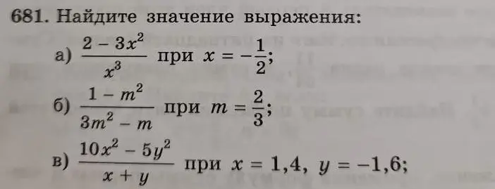 Найди значение выражения $\frac{2 - 3x^2}{x^3}$ при $x = -\frac{1}{2}$