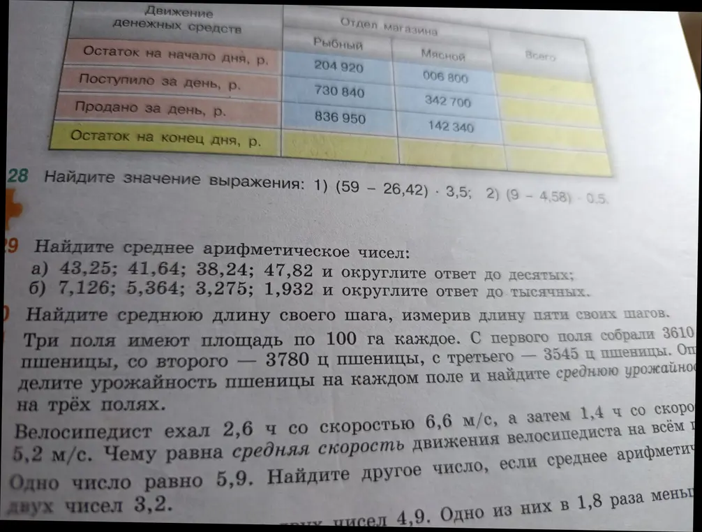 Найди значение выражения (59 - 26,42) · 3,5