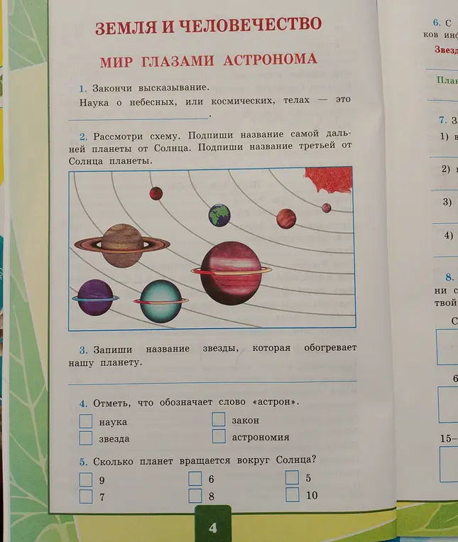 Закончи высказывание: Наука о небесных, или космических, телах — это