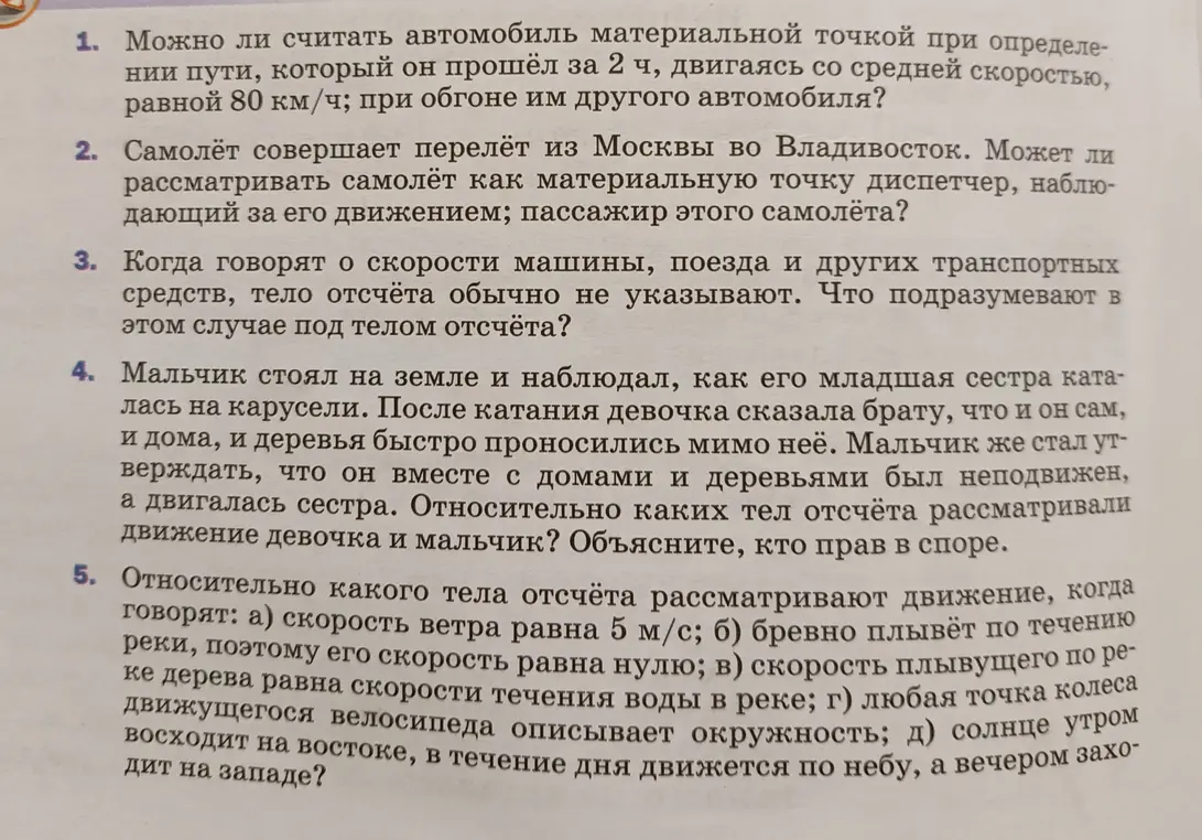 Можно ли считать автомобиль материальной точкой при определении пути, который он прошёл за 2 ч, двигаясь со средней скоростью, равной 80 км/ч; при обгоне им другого автомобиля?