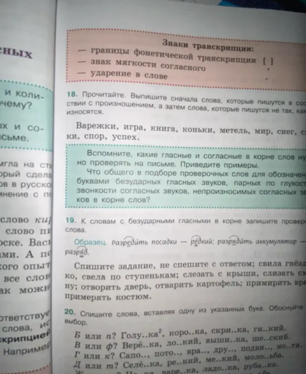 Выпиши сначала слова, которые пишутся в соответствии с произношением, а затем слова, которые пишутся не так, как произносятся.