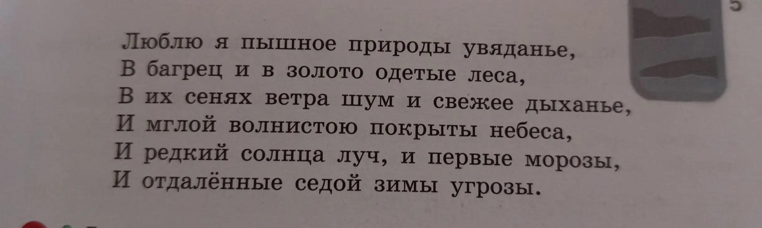 Разбери предложение «Люблю я пышное природы увяданье» по членам предложения