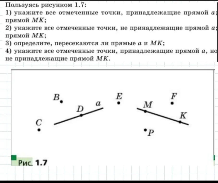 Укажи все отмеченные точки, принадлежащие прямой a и прямой MK