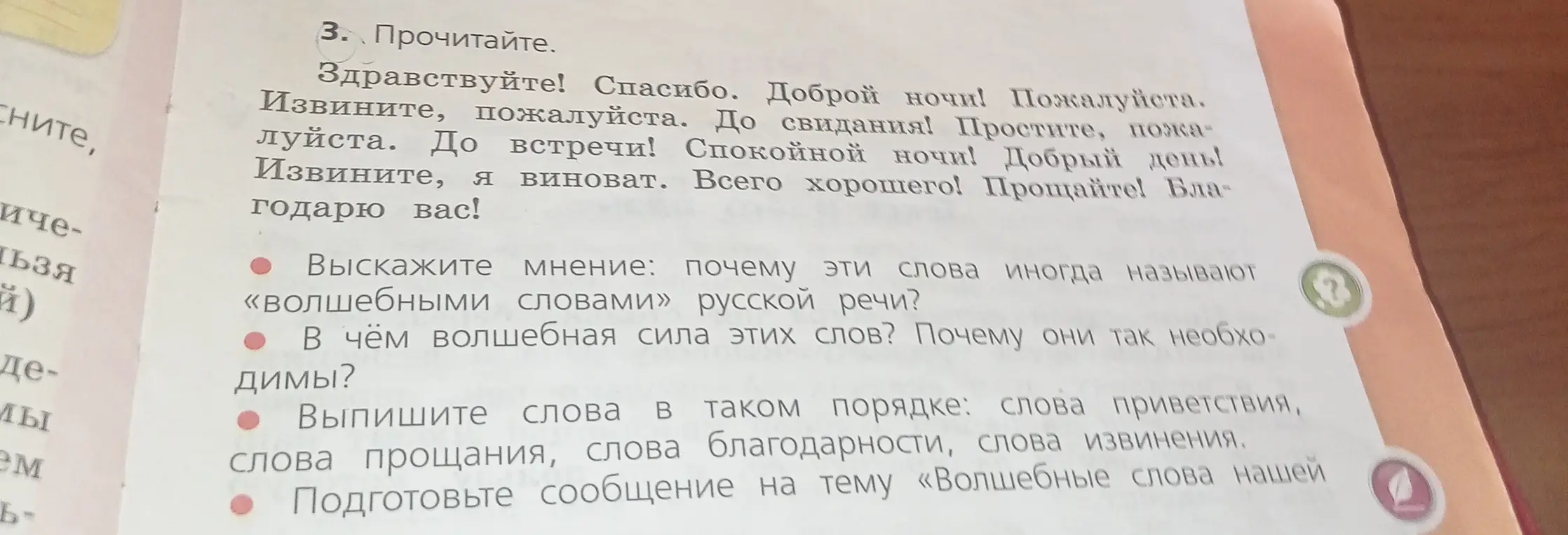 Выскажите мнение: почему эти слова иногда называют «волшебными словами» русской речи?
