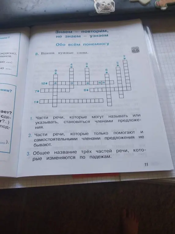 Разгадай кроссворд по русскому языку: впиши нужные слова
