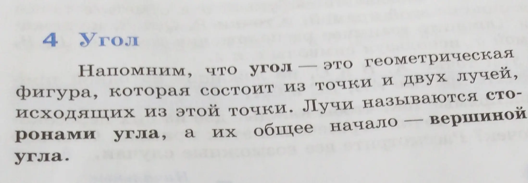 Напомни, что такое угол