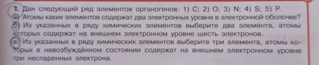 Какие атомы из ряда C, O, N, S, P содержат два электронных уровня в электронной оболочке?
