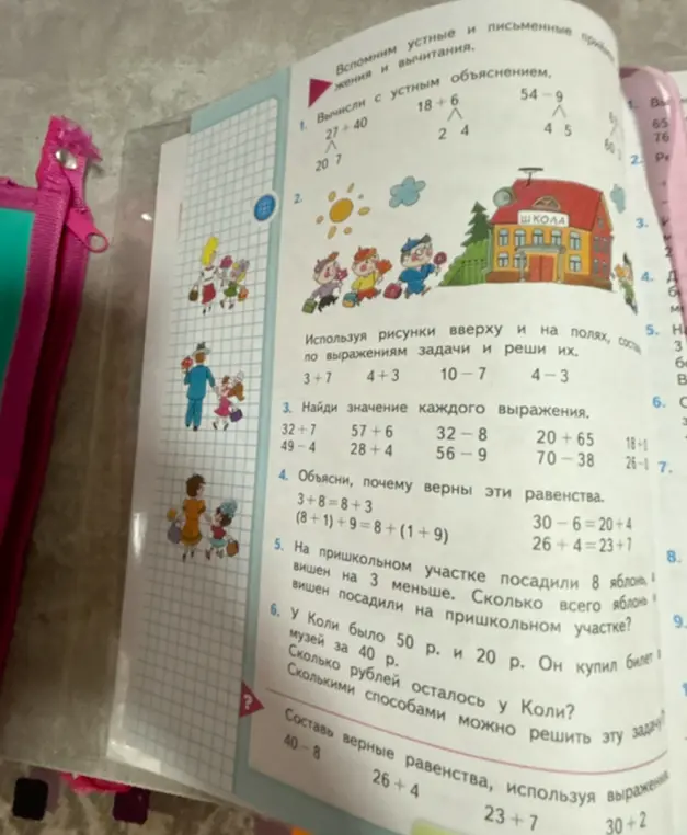 Вычисли с устным объяснением 27+40, 18+6, 54-9