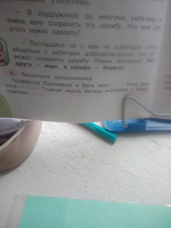 Закончи предложения о профессоре Самоварове и Ване и главной мысли беседы