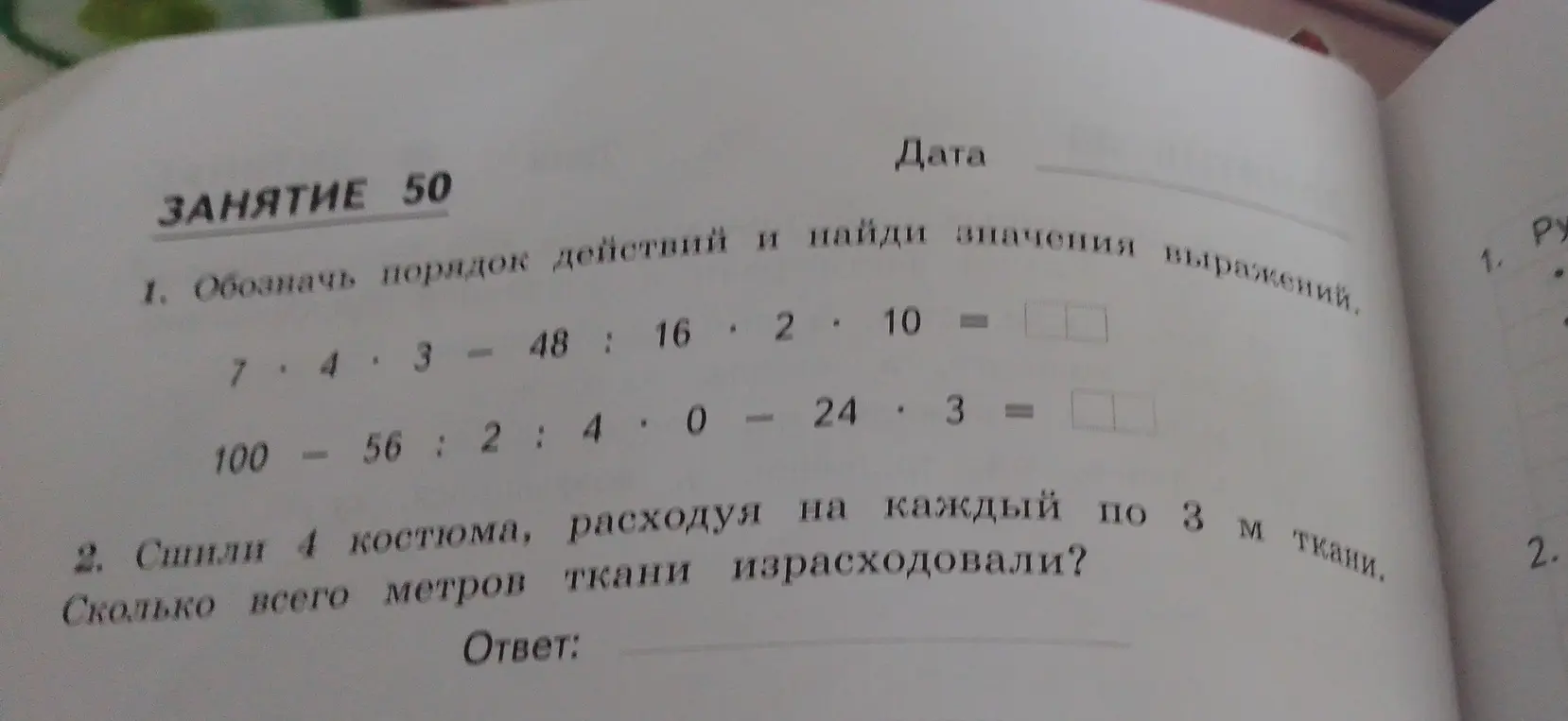Обозначь порядок действий и найди значения выражения 7 * 4 * 3 - 48 : 16 * 2 * 10 = 