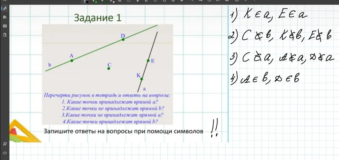 Какие точки принадлежат прямой a?