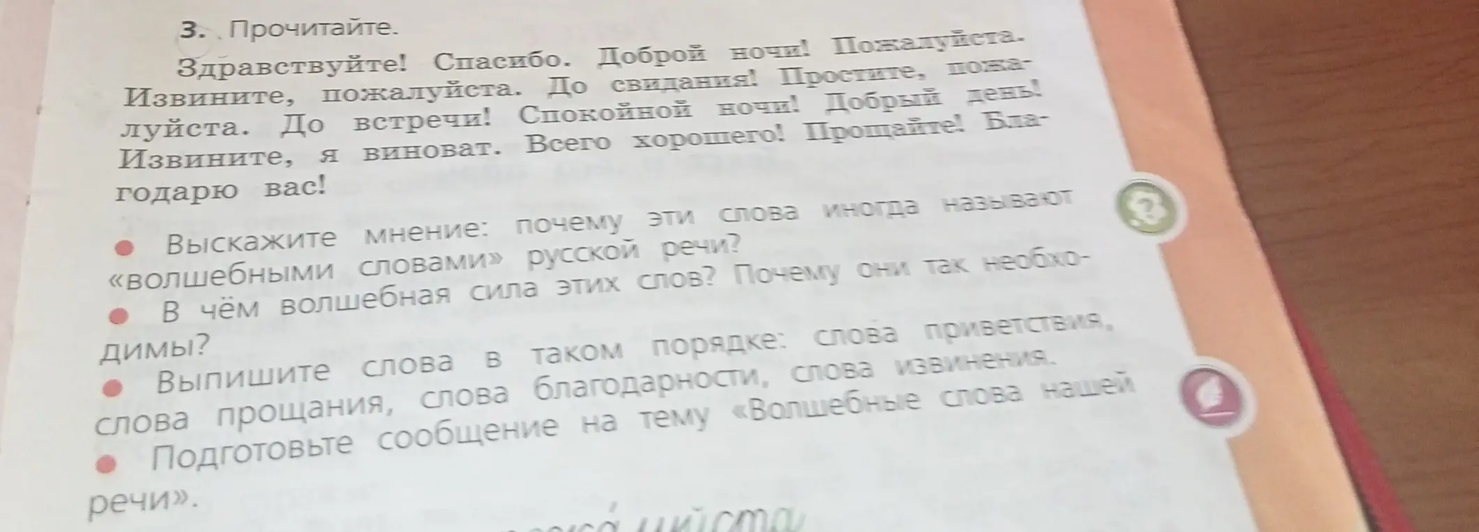 Выскажи мнение: почему эти слова иногда называют «волшебными словами» русской речи?