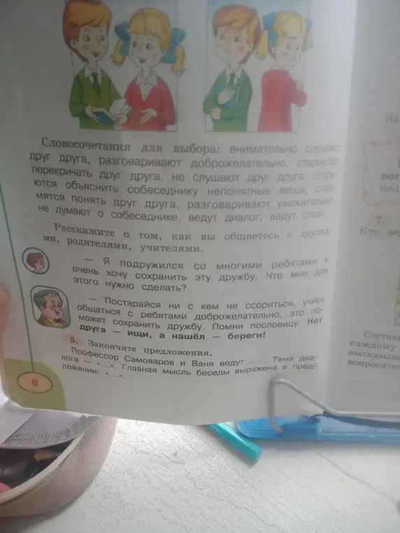 Закончи предложения под номером 5