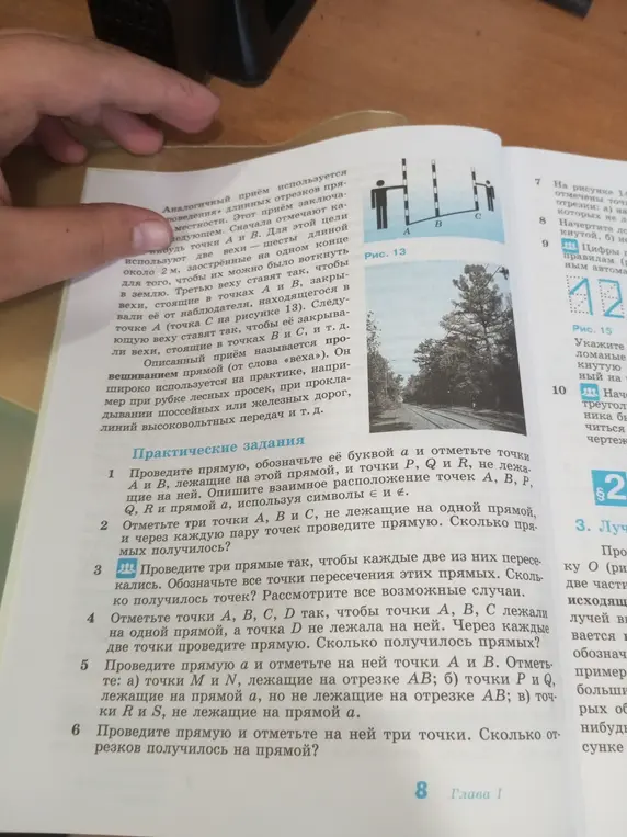 Проведи прямую, обозначь её буквой $a$ и отметь точки $A$ и $В$, лежащие на этой прямой, и точки $P, Q$ и $R$, не лежащие на ней.