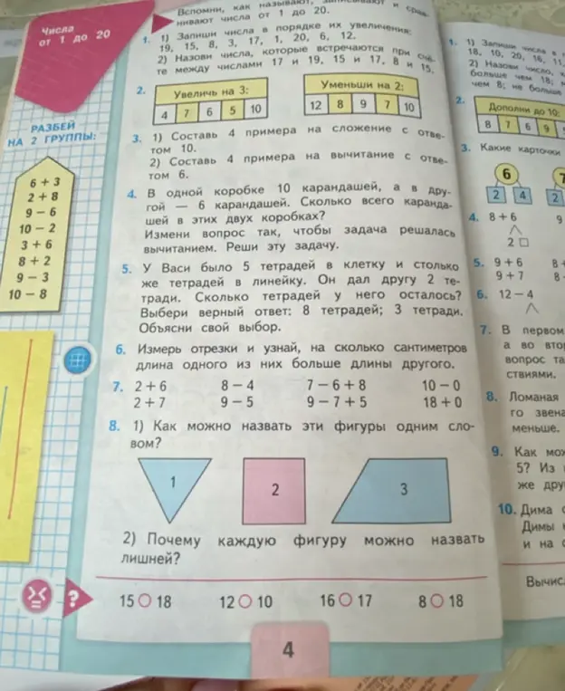 Запиши числа 19, 15, 8, 3, 17, 1, 20, 6, 12 в порядке увеличения.