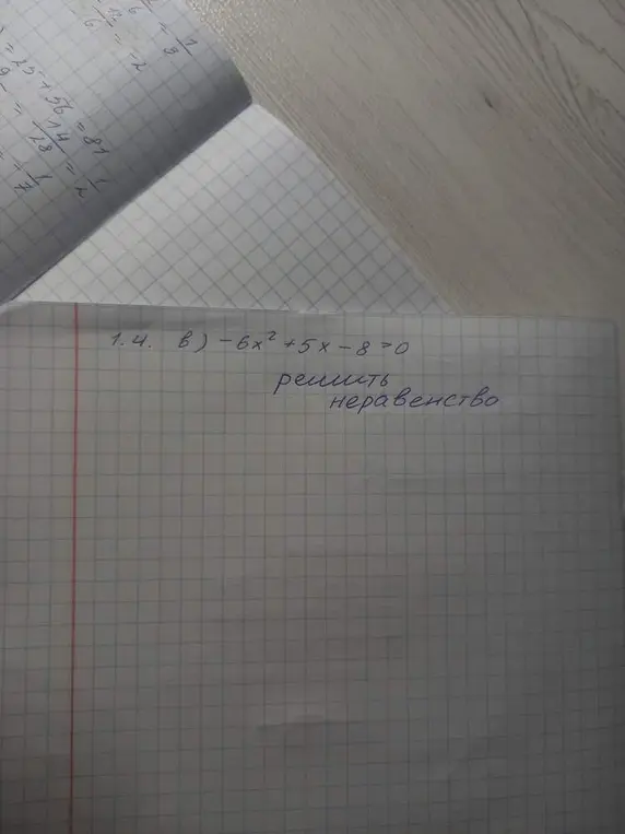 Реши неравенство $-6x^2 + 5x - 8 > 0$