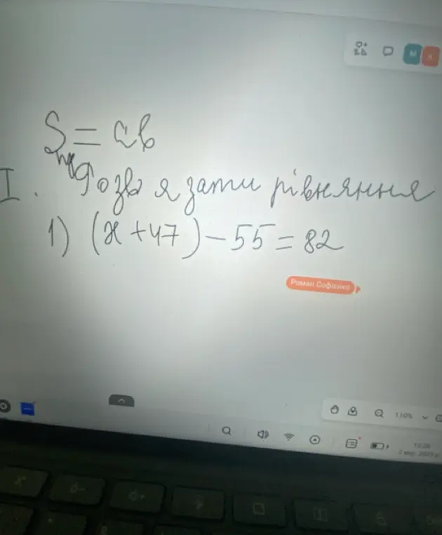 Разбери уравнение (x + 47) - 55 = 82