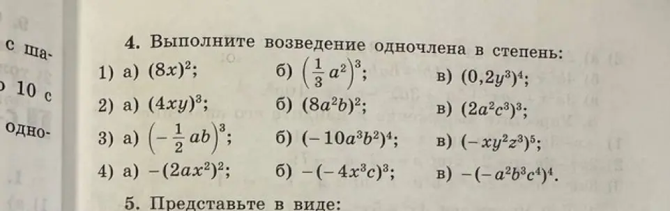 Возведи одночлены в степень: $(8x)^2$